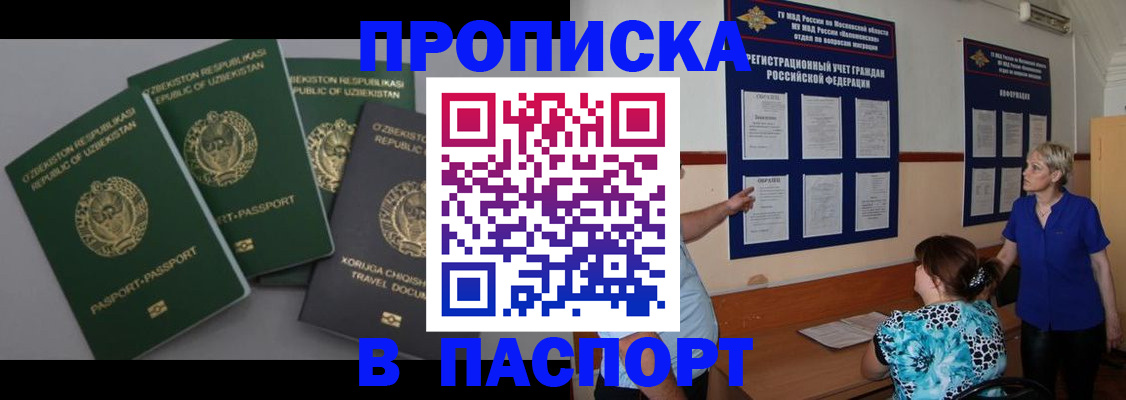 купить прописку в Нерюнгри