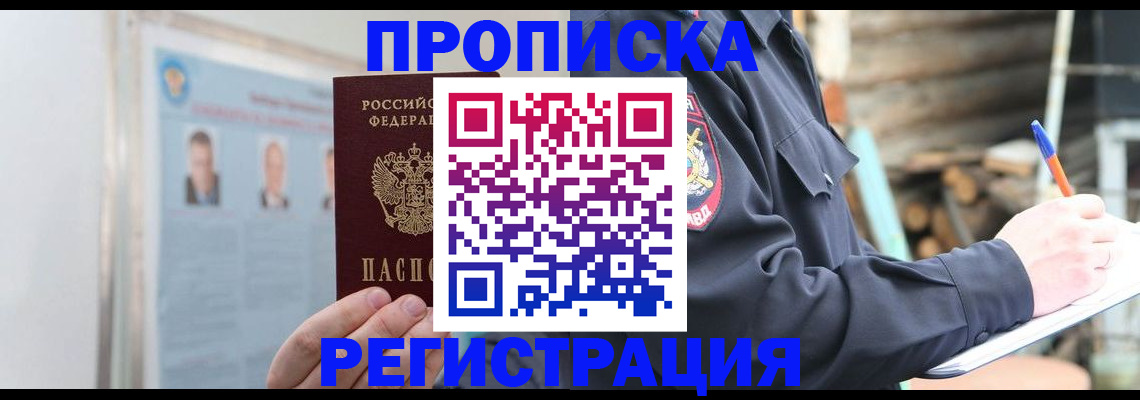 временная регистрация адрес в Нерюнгри