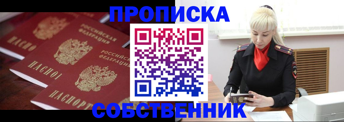 прописка в Нерюнгри