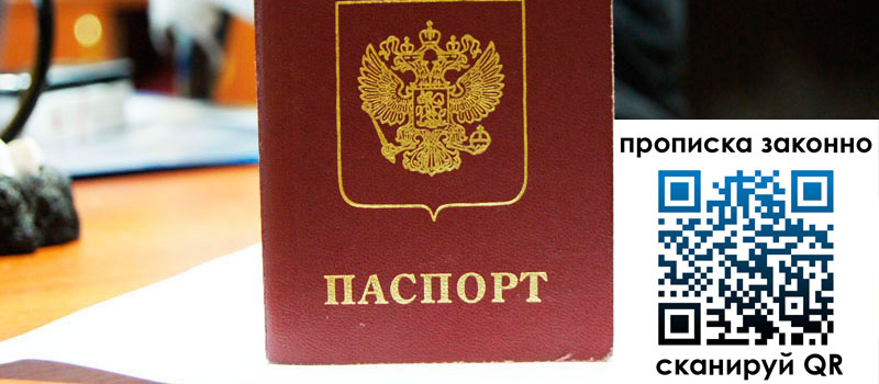 прописка в Нерюнгри регистрация в Нерюнгри